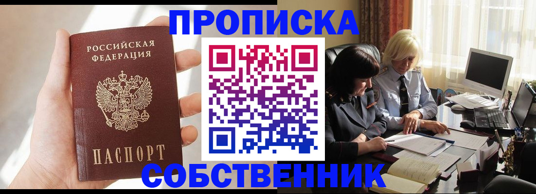 прописка регистрация в Калининске